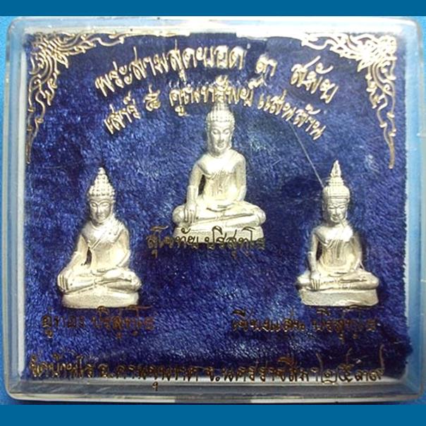 พระสามสุดยอด 3 สมัยเนื้อเงิน หลวงพ่อคูณ วัดบ้านไร่ นครราชสีมา