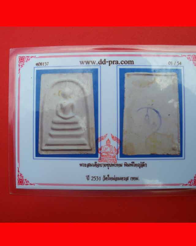 บัตรรับประกันพระแท้