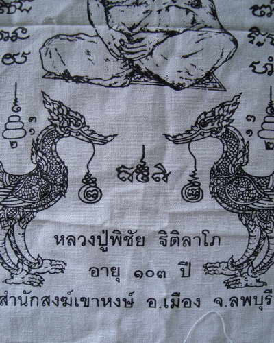 ผ้ายันต์หงษ์คู่หลวงปู่พิชัย อายุ 108 ปี จ.ลพบุรี