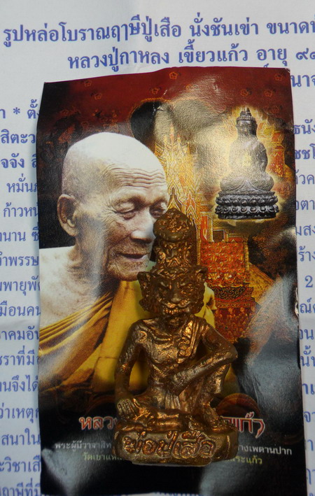 ปู่เสือ เนื้อนวะโลหะขัดเงา หลวงปู่กาหลง เขี้ยวแก้ว ขนาดห้อยคอ ปี 51