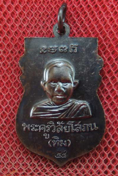 เหรียญเสมาหลวงปู่ทวด พิมพ์หัวโต.วัดช้างให้. ปี 54 เนื้อทองแดงรมดำ..