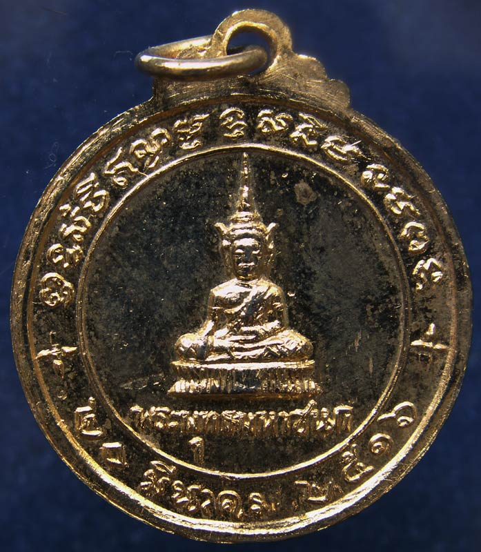 กะไหล่เต็ม..!! เหรียญพระแก้วมรกต-พระพุทธมหาชนก พ.ศ. 2516 กะไหล่ทอง