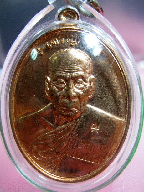 เหรียญเจริญพรบน หลวงปู่คำบุ 