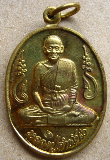 เหรียญอุดมความสุข หลวงปู่คำพันธ์ โฆสปัญโญ วัดธาตุมหาชัย จ.นครพนม เนื้อทองเหลือง พิมพ์ใหล่ขีด