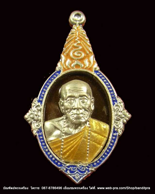 เหรียญยอดอุบลกะ หลวงปู่คำบุ  เนื้อฉนวน หน้ากากเงินลงยา  แยกจากชุดกรรมการ  เลข  ๔๕