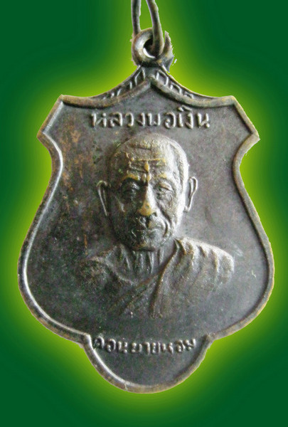 เหรียญหลวงพ่อเงิน วัดดอนยายหอม ปี 2516 จ.นครปฐม สวยเดิมๆครับ