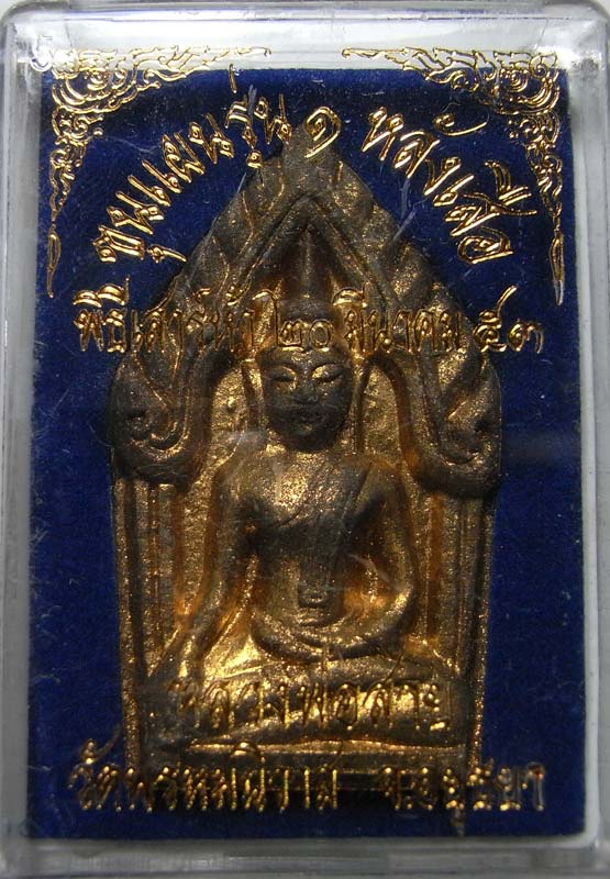 จัดหนัก วัดใจเริ่มที่ 20 บาท พระขุนแผนรุ่นแรกฝังเสือ หลวงพ่อสายทอง พิธีเสาร์๕ สร้างเพียง 1000 องค์