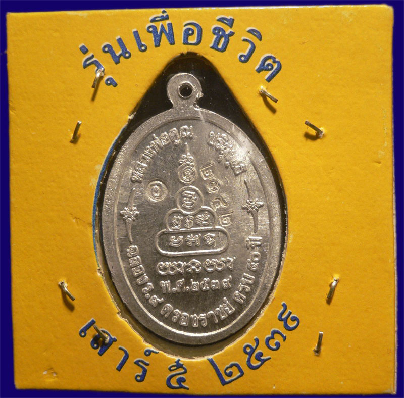 พี่เเอ๊ดคาราบาว เนื้อเงินหน้าทองคำเเท้ หมายเลข 2342 เคาะเดียวเเดง
