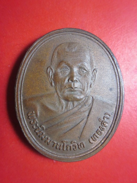 หลวงปู่ทองดำ  วัดท่าทอง