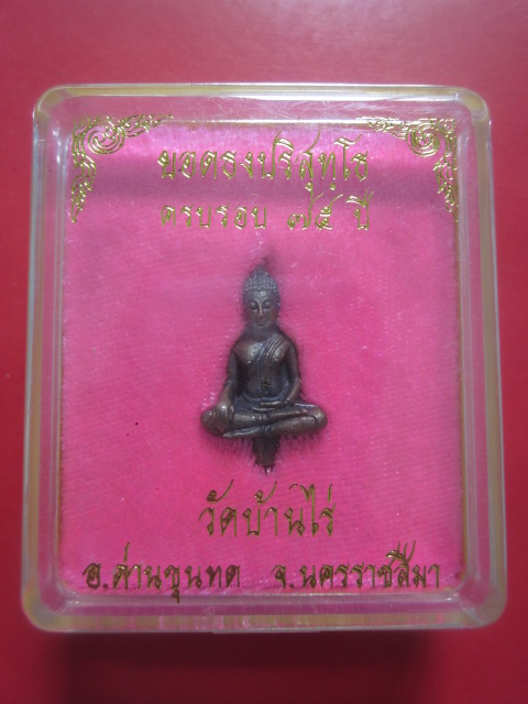 พระยอดธง รุ่น 5 ท้ายิง หลวงพ่อคูณ  ปริสุทฺโธ  