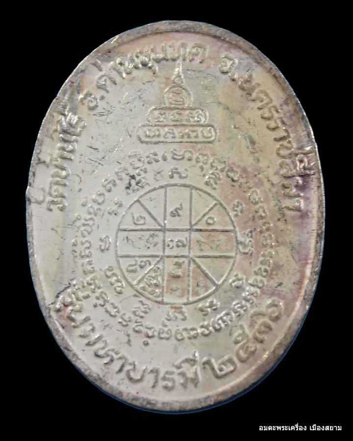 เหรียญหลวงพ่อคูณ รุ่นมหาบารมี เนื้อเงิน ลงยาสีน้ำเงิน โค๊ต ๙  วัดแจ้งนอก ปี ๒๕๓๖  D