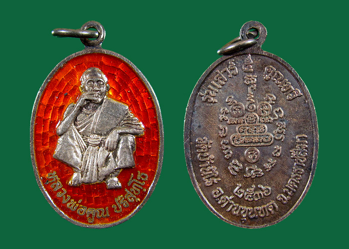 เหรียญนั่งยอง หลวงพ่อคูณ วัดบ้านไร่ นครราชสีมา ปี 2536 เนื้อเงินลงยา รุ่นเสาร์ 5 กล่องเดิมจากวัดครับ