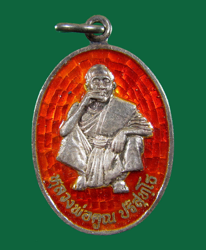 เหรียญนั่งยอง หลวงพ่อคูณ วัดบ้านไร่ นครราชสีมา ปี 2536 เนื้อเงินลงยา รุ่นเสาร์ 5 กล่องเดิมจากวัดครับ