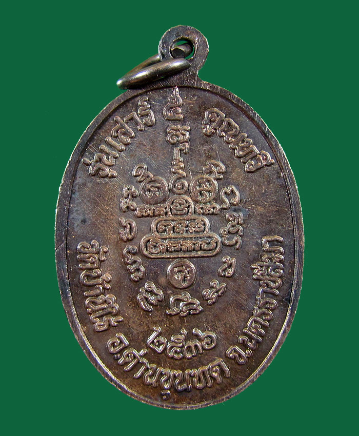 เหรียญนั่งยอง หลวงพ่อคูณ วัดบ้านไร่ นครราชสีมา ปี 2536 เนื้อเงินลงยา รุ่นเสาร์ 5 กล่องเดิมจากวัดครับ