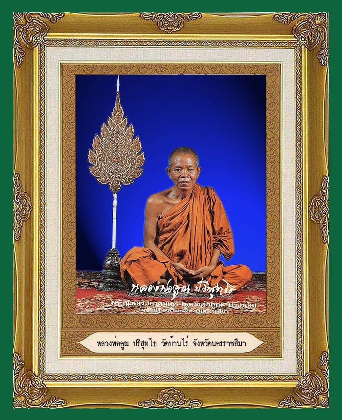 เหรียญนั่งยอง หลวงพ่อคูณ วัดบ้านไร่ นครราชสีมา ปี 2536 เนื้อเงินลงยา รุ่นเสาร์ 5 กล่องเดิมจากวัดครับ