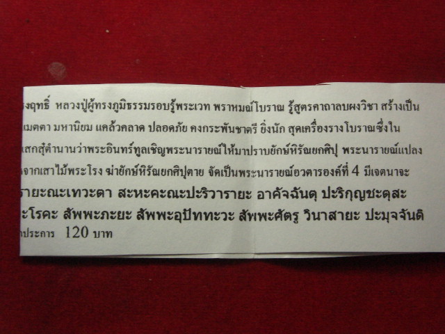 "จ่าสันต์" แดงเคาะเดียว/หน้ากากนรสิงห์ทรงฤทธิ์  หลวงปู่บุญมี  วัดอุดมธานี  ร้อยเอ็ด