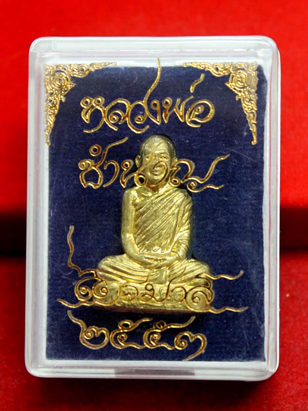 รูปเหมือนปั๊ม หลวงพ่อชำนาญ วัดบางกุฏีทอง เนื้อทองเหลือง