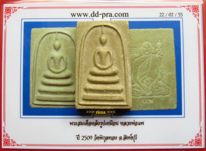 บัตรรับประกันพระแท้