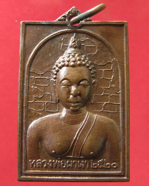 เหรียญ ล.พ.ผาเงา วัดพระธาตุผาเงา จ.เชียงราย พ.ศ.2520 (สี่เต้า)