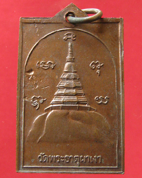 เหรียญ ล.พ.ผาเงา วัดพระธาตุผาเงา จ.เชียงราย พ.ศ.2520 (สี่เต้า)