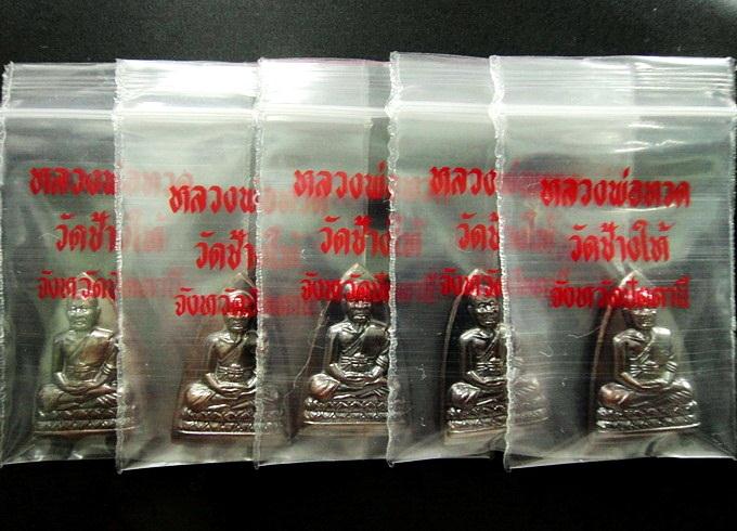หลวงปู่ทวด กลีบบัว (บล็อคเสาอากาศ) วัดช้างให้ พิธีเสาร์ 5-5-55 จัดไป 5 เหรียญ