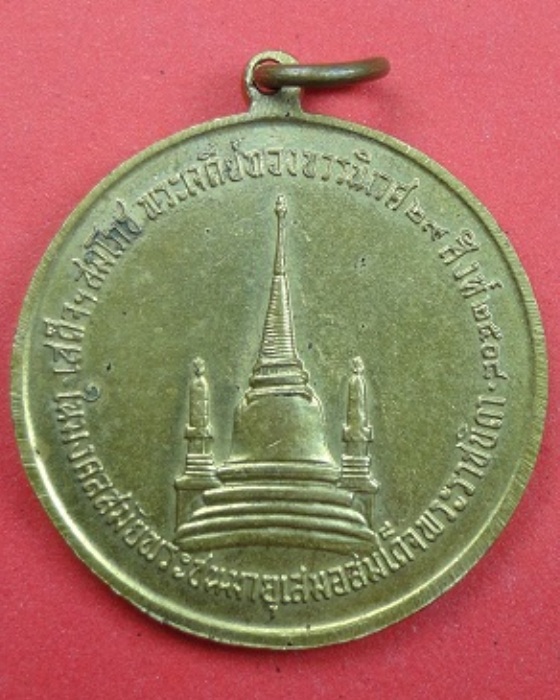 (((เคาะเดียว)))เหรียญทรงผนวชปี2499