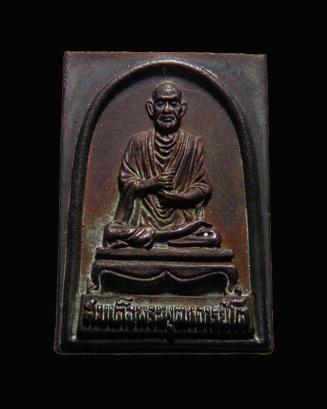 เหรียญสมเด็จพระพุฒาจารย์โต วัดโบสถ์สามเสน ปี ๒๕๓๕ พลตรีสนั่น เป็นประฐานในพิธี มีเกจิดังในยุคนั้นร่วม