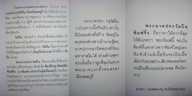 พระนาคปรกชินเงิน กรุวัดปืน จังหวัดลพบุรี พิมพ์จิ๋ว (เศียรปลา หลด) สวยแชมป์โลกครับเลี่ยมทองยกซุ้มครับ