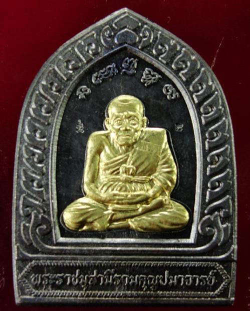 เหรียญ หลวงปู่ ทวด ร่ำรวยปลอดภัย ๗ รอบ วัดบวรนิเวศ วิหาร (สมเด็จญาณสังวร) เนื้อสัมฤทธิ์รมดำ หน้าทอง