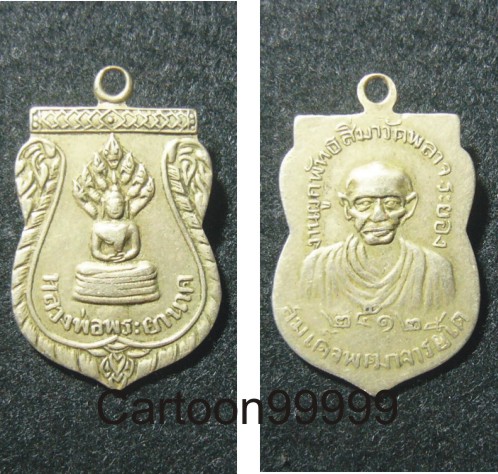 เหรียญหลวงพ่อพระยานาค วัดพลา ระยองครับ หลวงปู่ทิม วัดระหารไร่เสกครับผม เหรียญพอสวยครับผม เบาๆ ครับ
