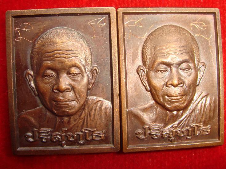 เหรียญหลวงพ่อคูณรุ่นอนุรักษ์ชาติพิมพ์สี่เหลี่ยมออกวัดบ้านไร่ปี 2538เนื้อทองแดง 2 เหรียญสวยมีจาร