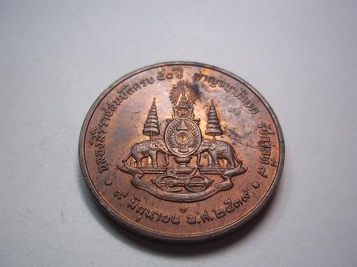 เหรียญ ร๙ ฉลองสิริราชสมบัติครบ ๕๐ ปี เบาๆ