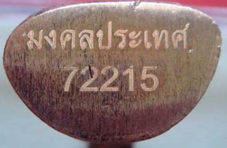 พระกริ่งมงคลประเทศ วัดมหาธาตุ(เนื้อทองแดง)ปี 53 เลข 72215 พิธีปลุกเสกใหญ่ สวยพร้อมกล่องเดิม