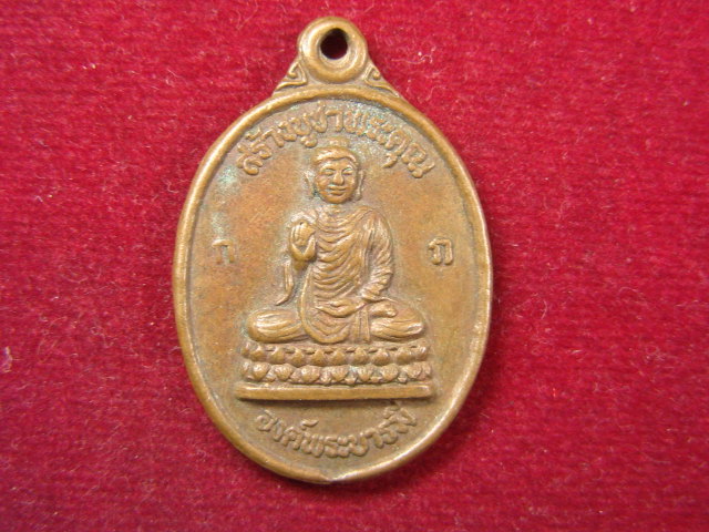 "จ่าสันต์" แดงเคาะเดียว/เหรียญองค์พระบารมี  สายสัญญาต้นปัญญาบารมี