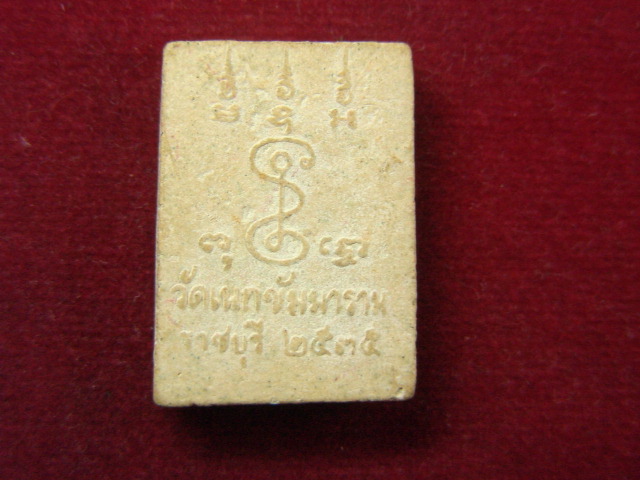 "จ่าสันต์" แดงเคาะเดียว/พระพุทธปรกโพธิ์  วัดเนกขัมมาราม  ราชบุรี