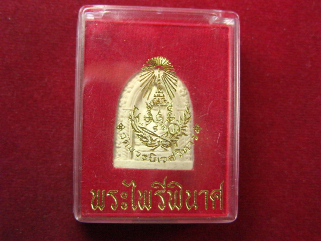 "จ่าสันต์" แดงเคาะเดียว/พระไพรีพินาศ สมเด็จพระสังฆราช  วัดบวรนิเวศวิหาร  