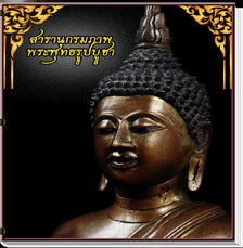 สารานุกรมภาพพระพุทธรูปบูชา ๓๖๐ ภาพ