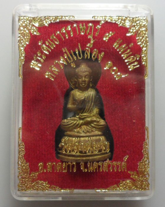 *** จ.นครสวรรค์ *** พระคันธาราษฎร์ ๕ แผ่นดิน หลวงปู่เปลื้อง วัดลาดยาว 