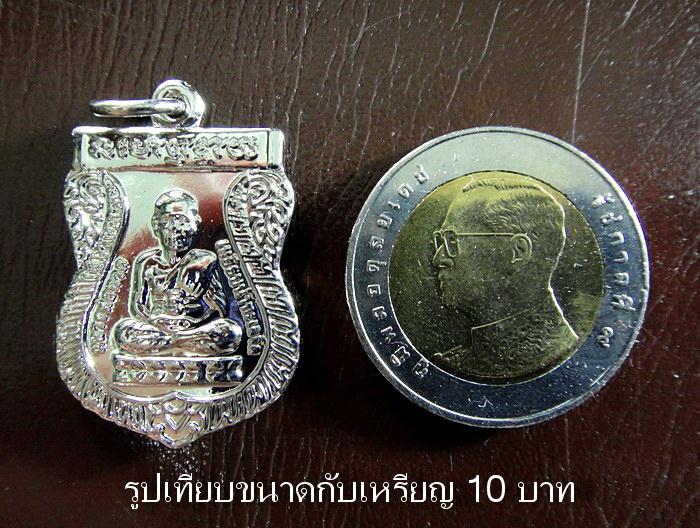 เหรียญเสมาเล็กชุบนิเกิล วัดช้างให้ ฤกษ์ดี พิธี เสาร์ 5 เดือน 5 ปี 55 จำนวน 5 เหรียญ