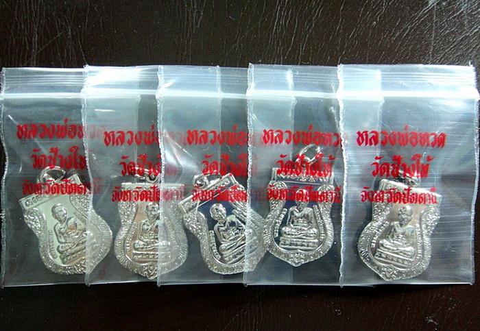 เหรียญเสมาเล็กชุบนิเกิล วัดช้างให้ ฤกษ์ดี พิธี เสาร์ 5 เดือน 5 ปี 55 จำนวน 5 เหรียญ