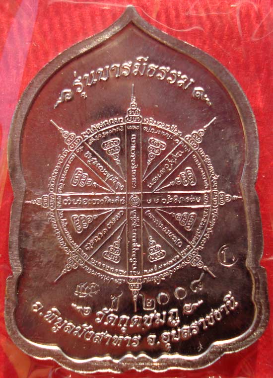 @@ เหรียญบารมีธรรม เนื้อชนวน หลวงปู่คำบุ วัดกุดชมภู จ.อุบลราชธานี @@