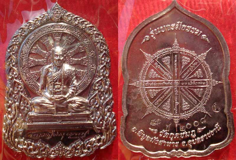 @@ เหรียญบารมีธรรม เนื้อชนวน หลวงปู่คำบุ วัดกุดชมภู จ.อุบลราชธานี @@