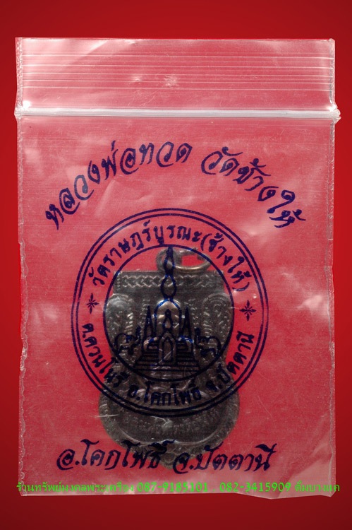 พระหลวงปู่ทวด วัดช้างให้