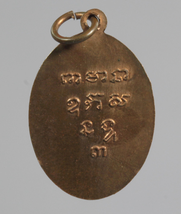 เหรียญหลวงพ่อเกษร วัดท่าพระ ธนบุรี รุ่น ๓ ตัวหนังสือนูน ปี ๒๕๑๓ 