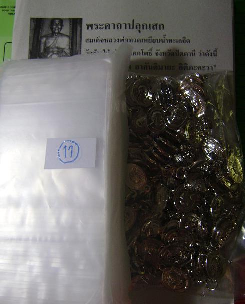 เคาะเดียว (2) เม็ดแตง 55 วัดช้างให้ ชุบนิกเกิ้ล ปลุกเสกเสาร์ 5 จำนวน 100 เหรียญ