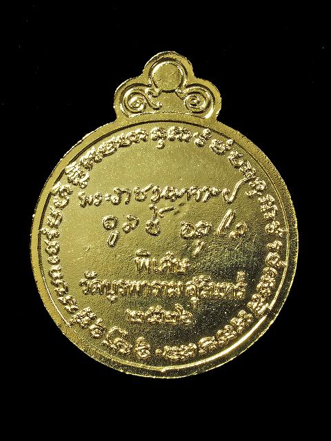 เหรียญหลวงปู่ดุลย์ รุ่นหลังลายเซ็นต์ ลงยาสีเหลืองทอง สุดสวยและหายาก ปี 2526