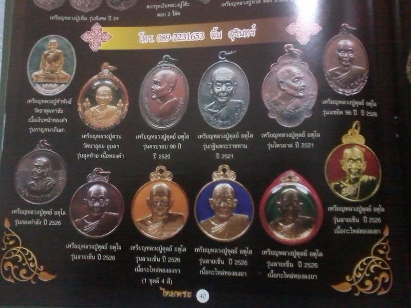 เหรียญหลวงปู่ดุลย์ รุ่นหลังลายเซ็นต์ ลงยาสีเหลืองทอง สุดสวยและหายาก ปี 2526