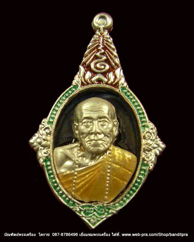 เหรียญยอดอุบล หลวงปู่คำบุ เนื้อฉนวน หน้ากากเงินลงยา แยกจากชุดกรรมการ 
