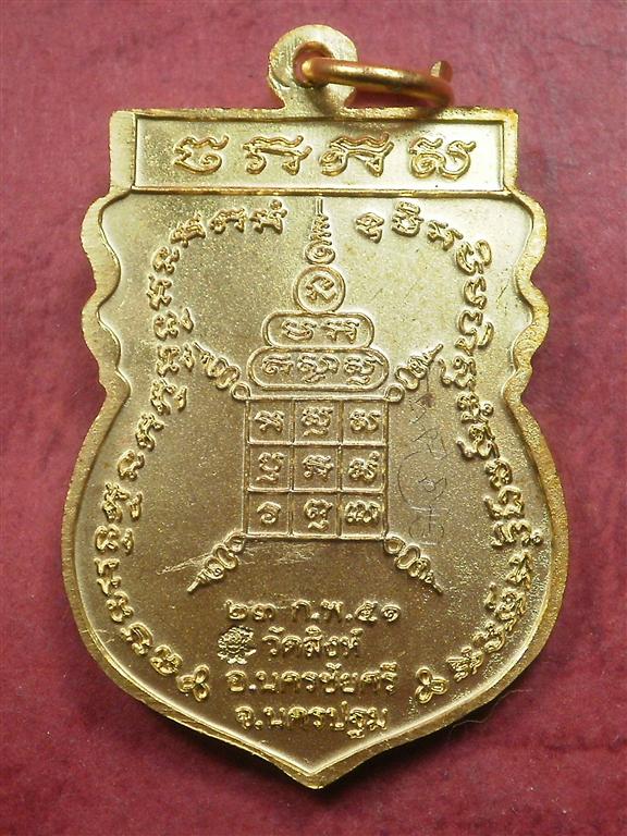 เหรียญเสมารุ่น 1 หลวงพ่อสืบ วัดสิงห์ จ.นครปฐม ปี 2551 สภาพสวยเดิมๆมีจารหนึ่งจุดพร้อมกล่อง 