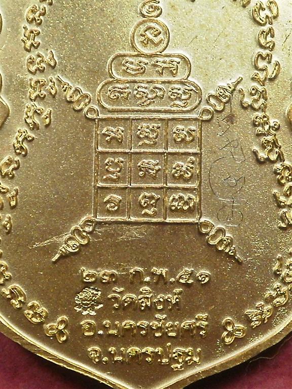 เหรียญเสมารุ่น 1 หลวงพ่อสืบ วัดสิงห์ จ.นครปฐม ปี 2551 สภาพสวยเดิมๆมีจารหนึ่งจุดพร้อมกล่อง 